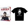 黑男邱比特的愛情經營學(書)：在感情路上遇到對的人，才能成就更好的自己！+黑男街頭潮T