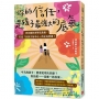 你的信任，是孩子最強大的底氣：神老師的客製化教養，打造「以孩子為中心」的正向思維！