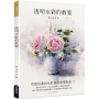 透明水彩的教室