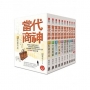 當代商神（全套共10本）