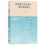 抄寫親子英文短句，說出愛的語言:讓溫暖的話流進每一天，持續抵達孩子心中