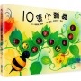 10隻小瓢蟲