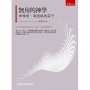 無用的神學:班雅明、海德格與莊子