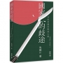 國家的歧途：日本帝國的毀滅之路(1912—1945)
