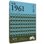 年記1961:誰在路上走著