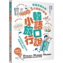 韓語口說小旅行:帶朋友遊台灣,5天韓語不斷電(「聽見眾文」APP免費聆聽)