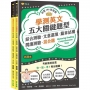 學測英文五大關鍵題型:提供近450張解說圖片＋34個影片QR Code＋16個教案＋6個簡報檔案下載