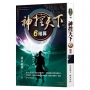 神控天下 6：暗算