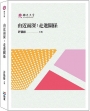 由近而深:走進關係