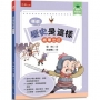 【國學特訓班】原來歷史是這樣(將軍出征):中小學生讀懂歷史、妙學成語,訓練獨立思考