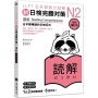 新日檢完勝對策N2:讀解 [全新增訂版](「聽見眾文」APP免費聆聽)日本語総まとめN2読解 [増補改訂版]