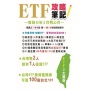 ETF攻略筆記