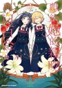 獻給她的親吻與白百合 (1)