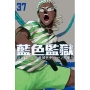 BLUE LOCK 藍色監獄(37)