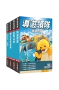 2026[導遊+領隊]二合一[講義+題庫]套書(贈導遊領隊專業術語速記卡、速讀歷史大事記)