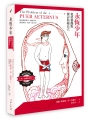 永恆少年
