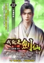 我就是劍仙22