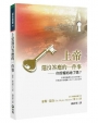 上帝還沒答應的一件事(2版)