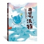 出發吧！沃特：走進水循環的世界