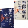 徐靜波講日本史【全二冊】