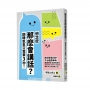 他怎麼那麼會講話？翻轉氣氛只需要3秒！