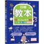 小白到大神：日檢教本，10堂日常課！點亮N5【文法、單字、聽力、閱讀，實戰練習】（16K＋QR碼線上音檔）