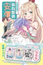 先別說這個了，你有聽過安價嗎？(特裝版)