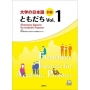 大學的日本語 初級 Vol.1(1CD)