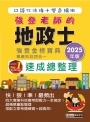 地政士速成總整理(專業科目四合一)