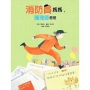 消防員媽媽，護理師爸爸