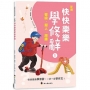 新編快快樂樂學修辭(1)：譬喻、擬人、誇飾