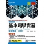 基本電學實習突破寶典- 適用至2021年統測 (含解析本)電機類-升科大四技(附贈MOSME行動學習一點通)