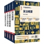 2025不動產經紀人[專業科目]套書(贈地政士不動產實用小法典/模擬試卷)【共五冊】
