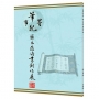 筆墨紀事:羅凡晸詩書創作展