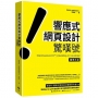 響應式網頁設計驚嘆號：Dreamweaver CC*╳Bootstrap 4╳JavaScript 範例大全