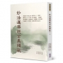 妙法蓮華經玄義釋籤 2