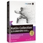 Kotlin Collection全方位解析攻略 : 精通原理及實戰,寫出流暢好維護的程式(iT邦幫忙鐵人賽系列書)