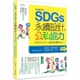 我們想要的未來⑤SDGs ×公民合作-解決地方課題之永續設計：連結企業、NGO、與NPO的日本公私合作實例