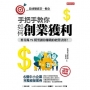 手把手教你如何創業獲利:麥肯錫7S模型教你賺錢的經營法則!