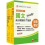 2025初等考試[一般民政]課文版套書:法規+時事ALL IN,掌握決勝關鍵考點!(1套5冊)