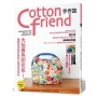 Cotton friend手作誌.48：大玩春色印花布！豐富生活色彩的好心情日常布作