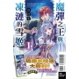 魔彈之王與凍漣的雪姬(首刷限定版)(1)-輕小說