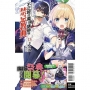 不正經的魔術講師與禁忌教典(通路限定版)(15)-輕小說