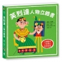 芙烈達:人物立體書