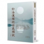 妙法蓮華經玄義釋籤 4