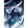逢妖誌01