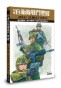 日本自衛隊戰鬥聖經