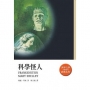 科學怪人