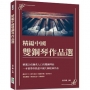 精編中國雙鋼琴作品選