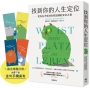 找到你的人生定位：從內在矛盾到自我協調的安定之書